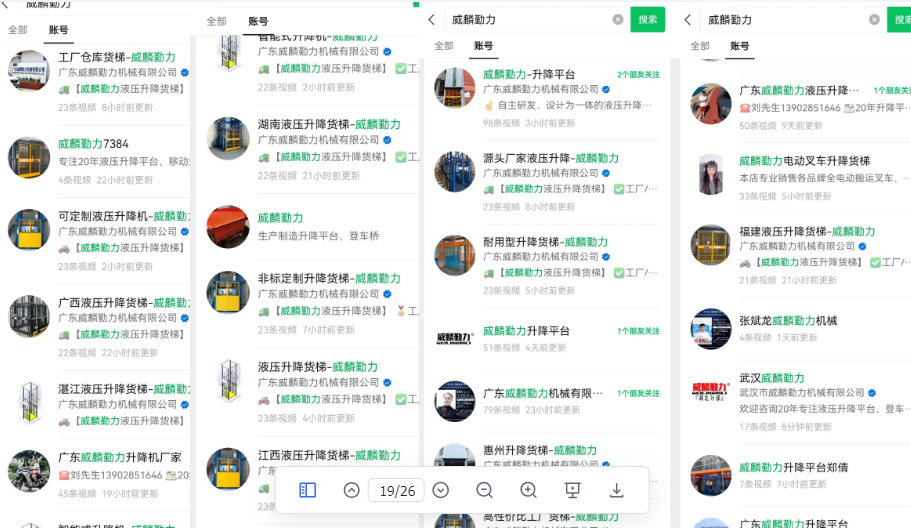 威酷动力华南升降机工厂